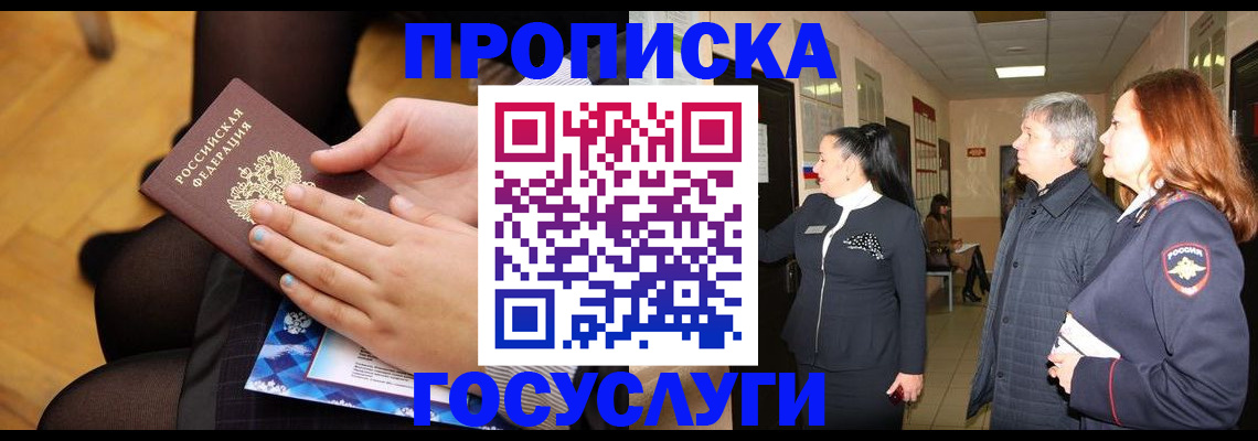 временная регистрация для школы в Армавире
