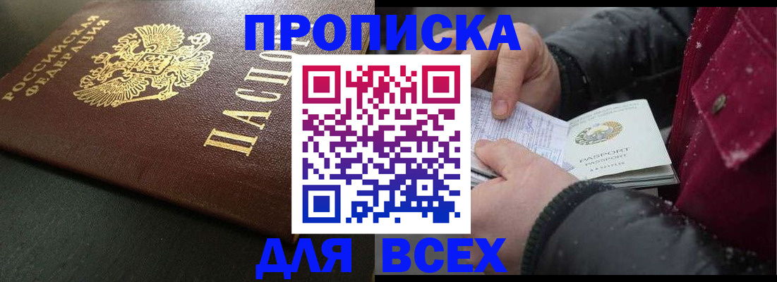 временная регистрация в квартире в Армавире