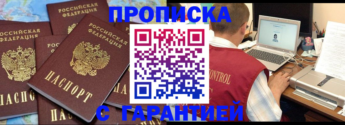 прописка иностранных граждан в Армавире