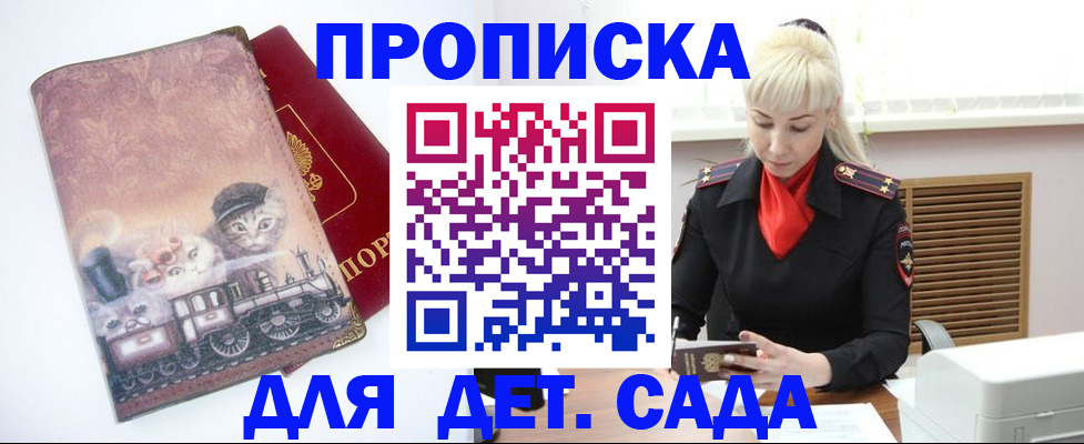 временная регистрация в квартире в Армавире