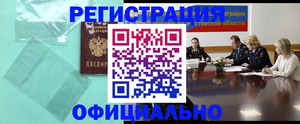 купить прописку в Армавире