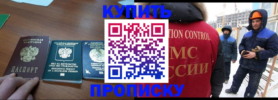 прописка законно в Армавире