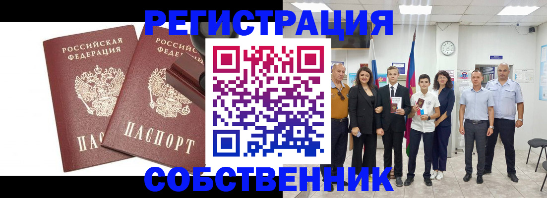 прописка для военкомата в Армавире